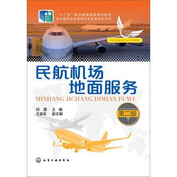 民航機場