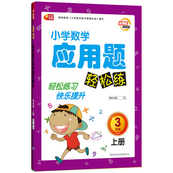 小學(xué)三年級(jí)上冊(cè)