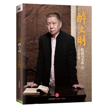醉文明