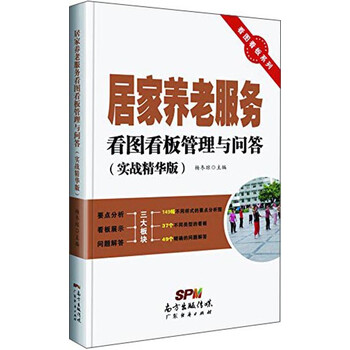 居家養(yǎng)老