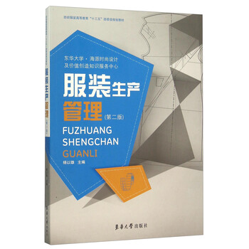 服裝生產(chǎn)