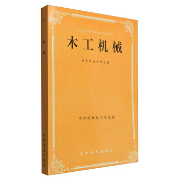 機(jī)械木材加工