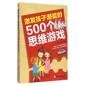 思維游戲