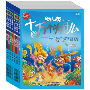 十萬個為什么
