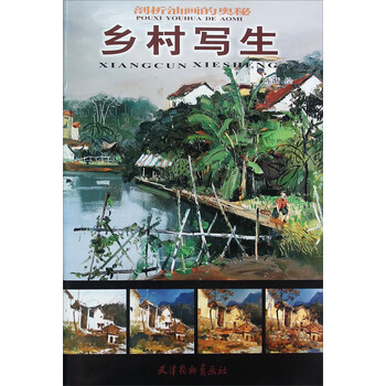 油畫寫生