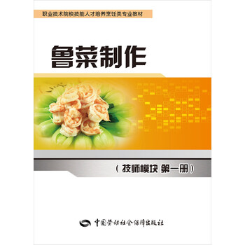 魯菜制作