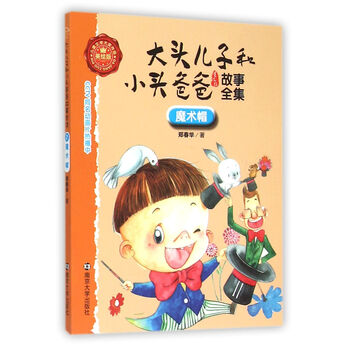 大頭兒子