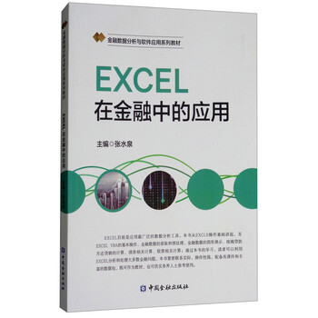 excel應(yīng)用