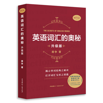 英語(yǔ)的奧秘