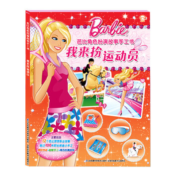 芭比手工書
