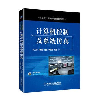 計算機(jī)控制
