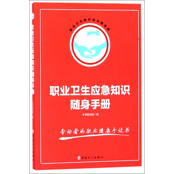 應(yīng)急手冊(cè)