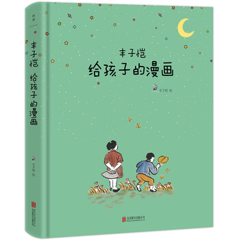 豐子愷漫畫