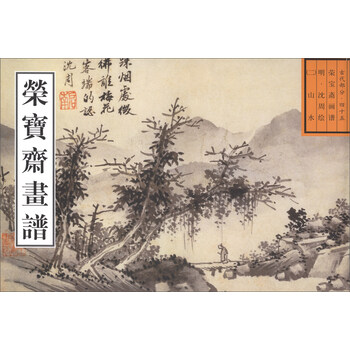 榮寶齋畫譜