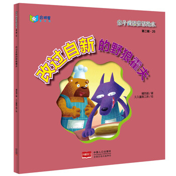 成語繪本