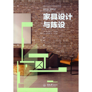 家具設(shè)計(jì)