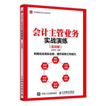 會計主管