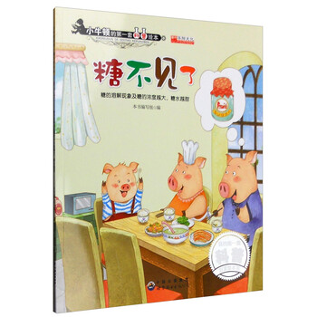 糖不見了