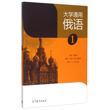 大學(xué)通用俄語1