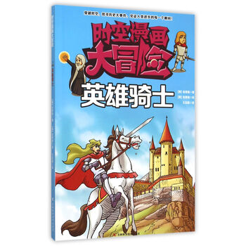 時(shí)空漫畫大冒險(xiǎn)
