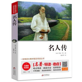 名人傳