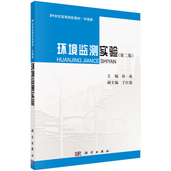 環(huán)境監(jiān)測實(shí)驗(yàn)