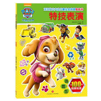 兒童安全書