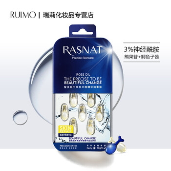 智美（RASNAT） 面部精華 修護(hù)，補(bǔ)水
