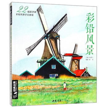 彩鉛教程