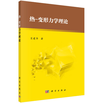 力學(xué)理論