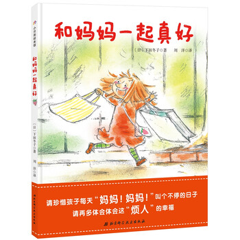 和媽媽一起真好