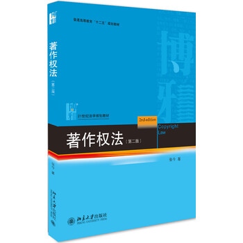 著作權(quán)法