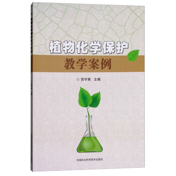 植物化學(xué)保護(hù)