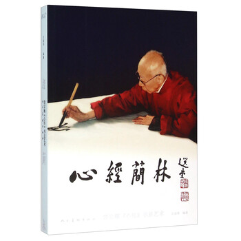 心經(jīng)書法