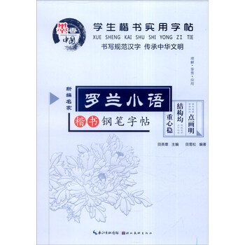 學(xué)生字帖鋼筆