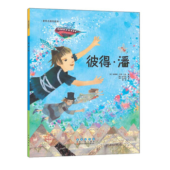世界名著美繪本