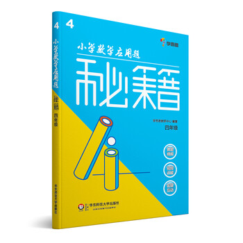 小學(xué)數(shù)學(xué)應(yīng)用題四年級(jí)