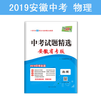 天利38套2019中考