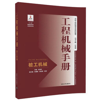 工程機(jī)械手冊