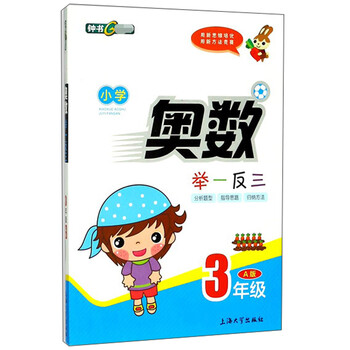 小學奧數(shù)舉一反三三年級