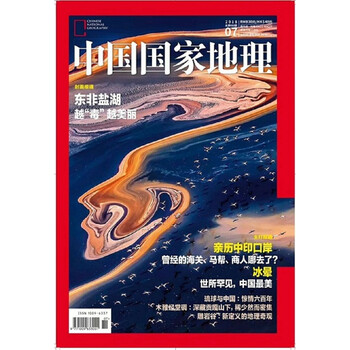 中國國家地理2018年