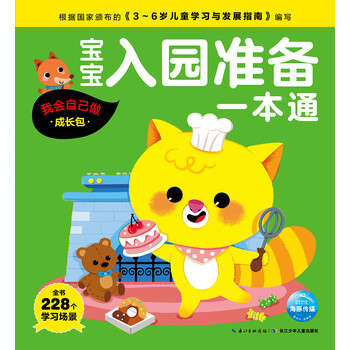 入園準(zhǔn)備