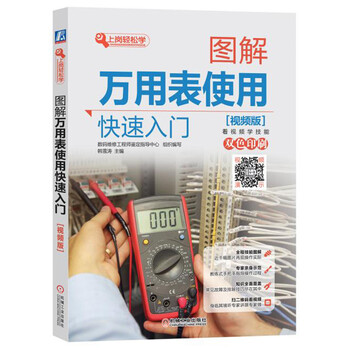 萬用表使用