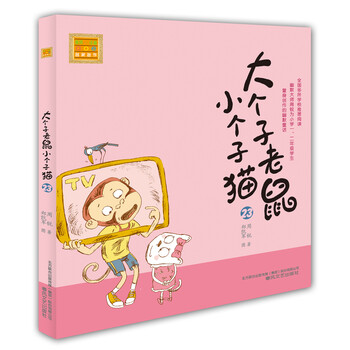 注音版
