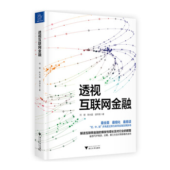 互聯(lián)網(wǎng)金融