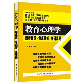 教育心理學(xué)