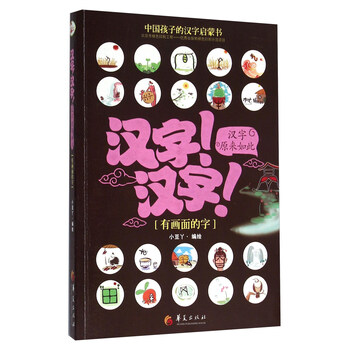 漢字原來如此
