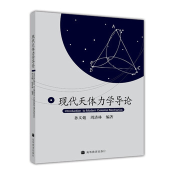 天體力學(xué)