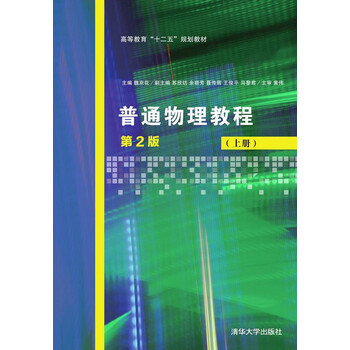 物理教程