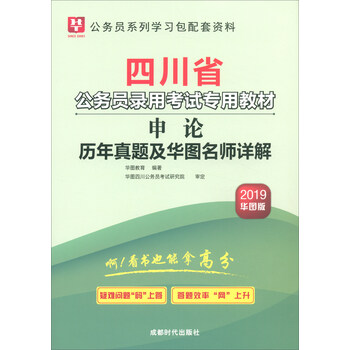 2019華圖公務(wù)員